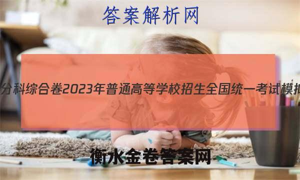 衡水金卷先享题分科综合卷2023年普通高等学校招生全国统一考试模拟试题物理答案