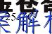 image.png@!test