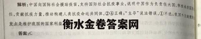 2022年普通高等学校招生全国统一考试衡水金卷先享题信息卷文综一 答案